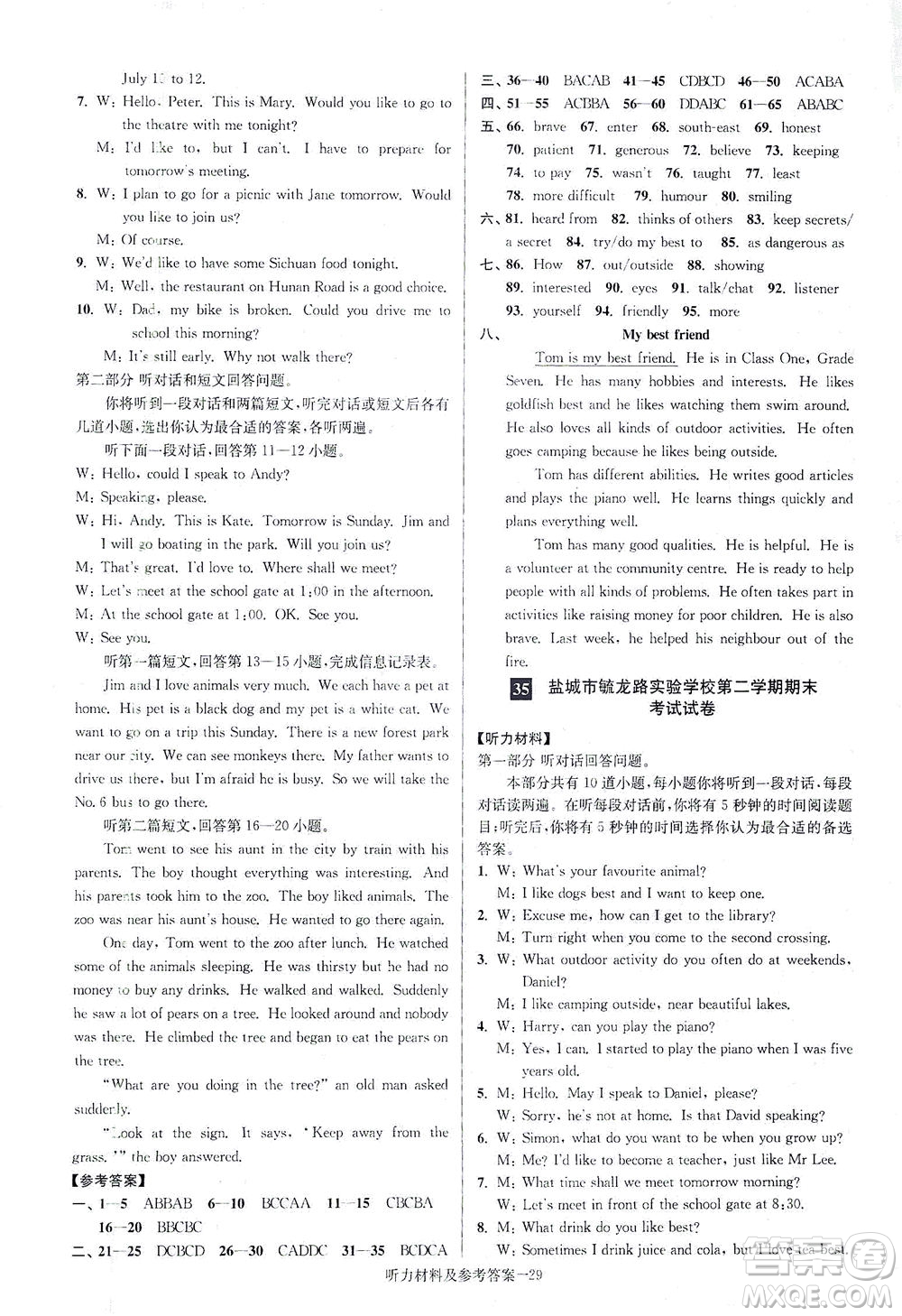 江蘇鳳凰美術(shù)出版社2021搶先起跑大試卷七年級(jí)英語(yǔ)下冊(cè)江蘇版答案