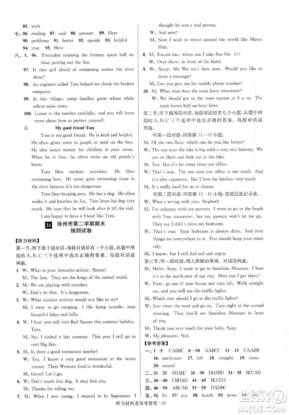 江蘇鳳凰美術(shù)出版社2021搶先起跑大試卷七年級(jí)英語(yǔ)下冊(cè)江蘇版答案