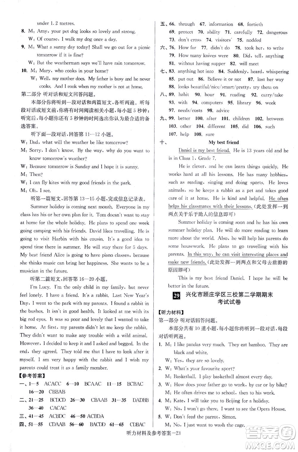 江蘇鳳凰美術(shù)出版社2021搶先起跑大試卷七年級(jí)英語(yǔ)下冊(cè)江蘇版答案
