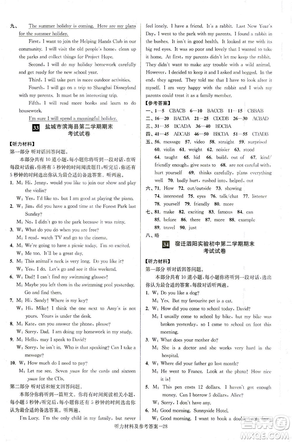 江蘇鳳凰美術(shù)出版社2021搶先起跑大試卷七年級(jí)英語(yǔ)下冊(cè)江蘇版答案