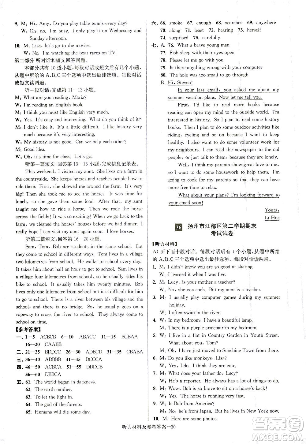 江蘇鳳凰美術(shù)出版社2021搶先起跑大試卷七年級(jí)英語(yǔ)下冊(cè)江蘇版答案