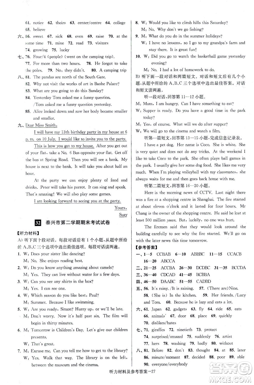 江蘇鳳凰美術(shù)出版社2021搶先起跑大試卷七年級(jí)英語(yǔ)下冊(cè)江蘇版答案