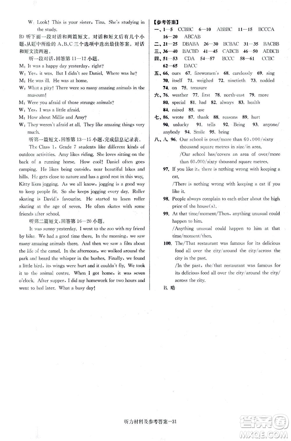 江蘇鳳凰美術(shù)出版社2021搶先起跑大試卷七年級(jí)英語(yǔ)下冊(cè)江蘇版答案