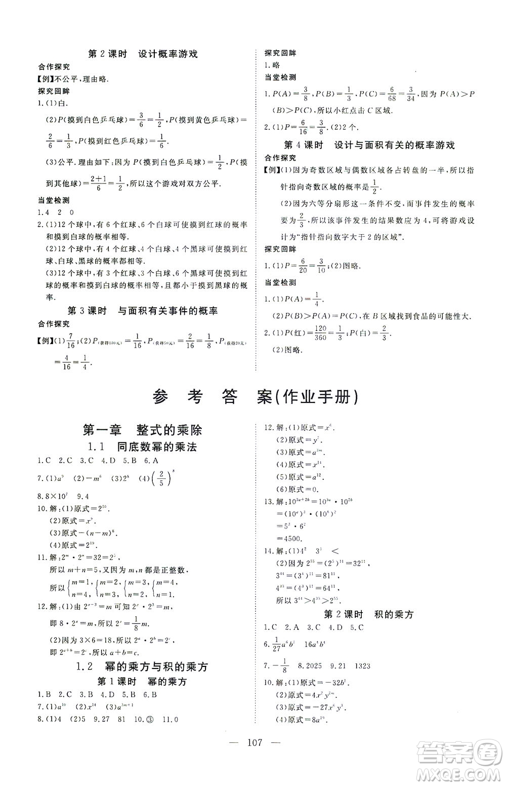 湖北科學技術(shù)出版社2021年351高效課堂導學案數(shù)學七年級下北師版答案