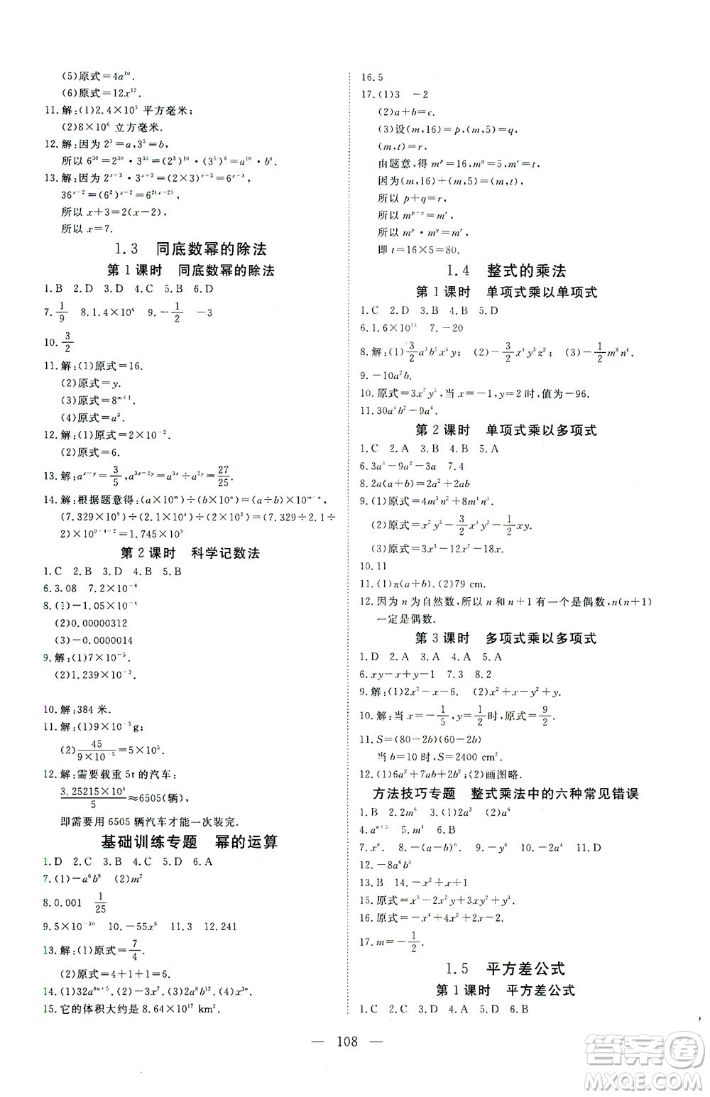 湖北科學技術(shù)出版社2021年351高效課堂導學案數(shù)學七年級下北師版答案