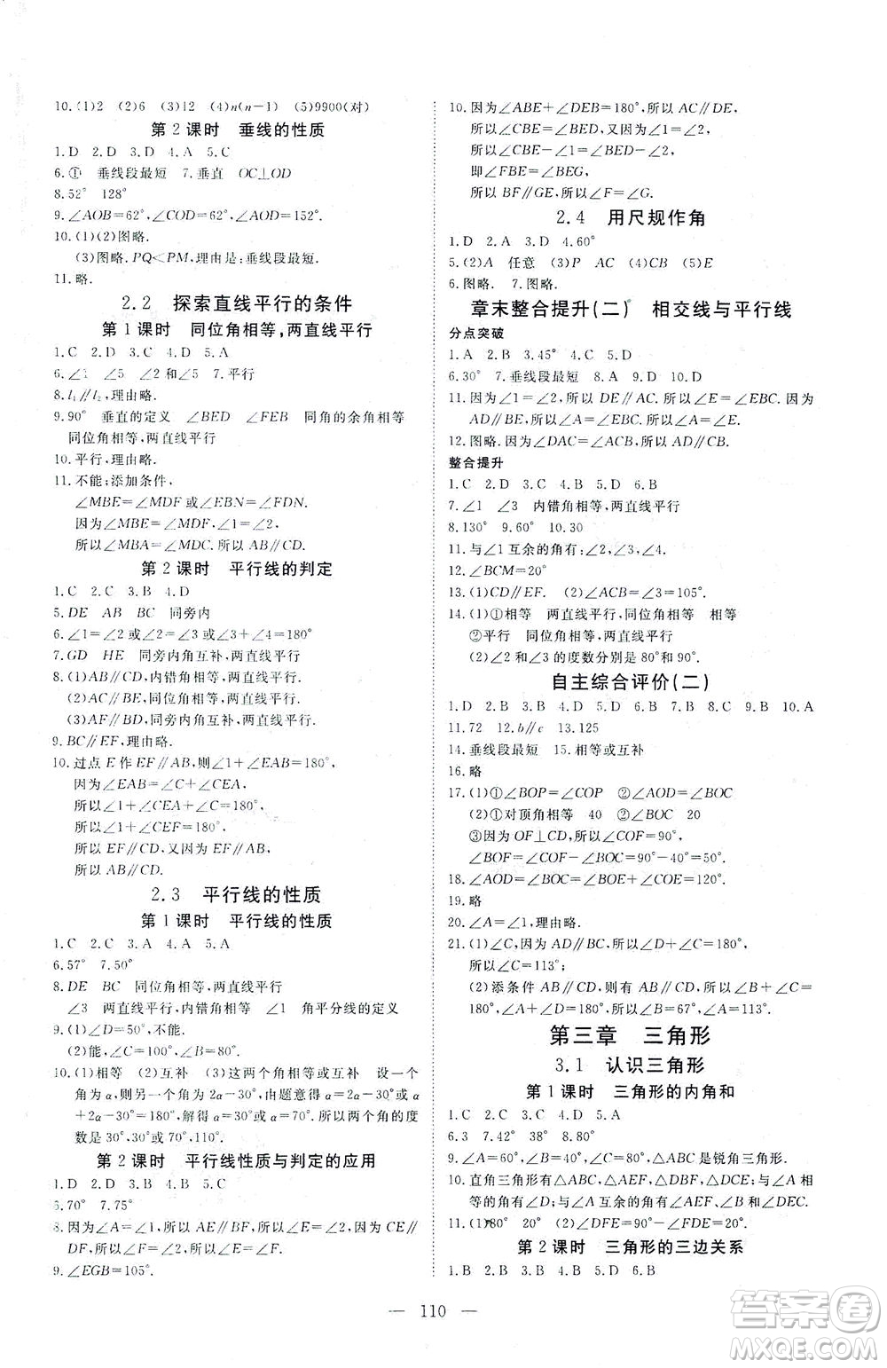 湖北科學技術(shù)出版社2021年351高效課堂導學案數(shù)學七年級下北師版答案