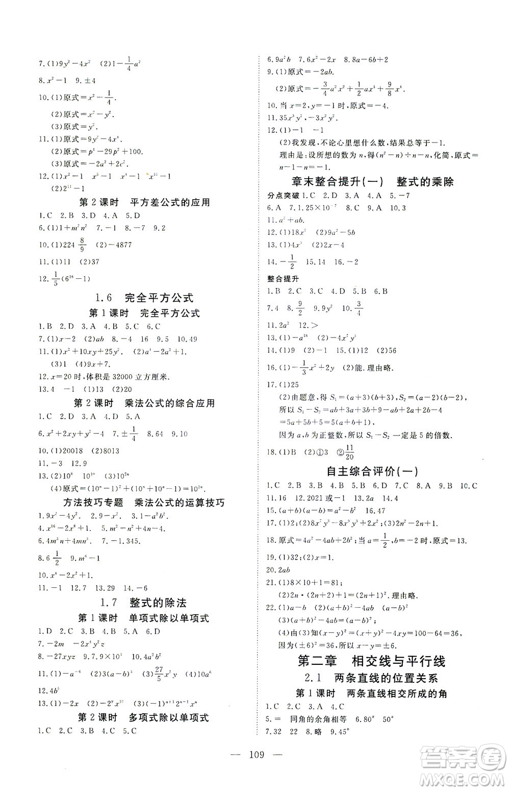 湖北科學技術(shù)出版社2021年351高效課堂導學案數(shù)學七年級下北師版答案