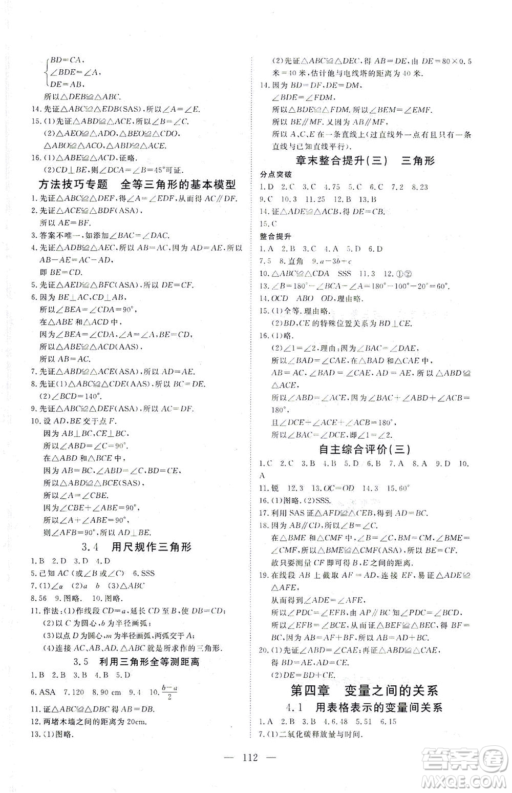 湖北科學技術(shù)出版社2021年351高效課堂導學案數(shù)學七年級下北師版答案