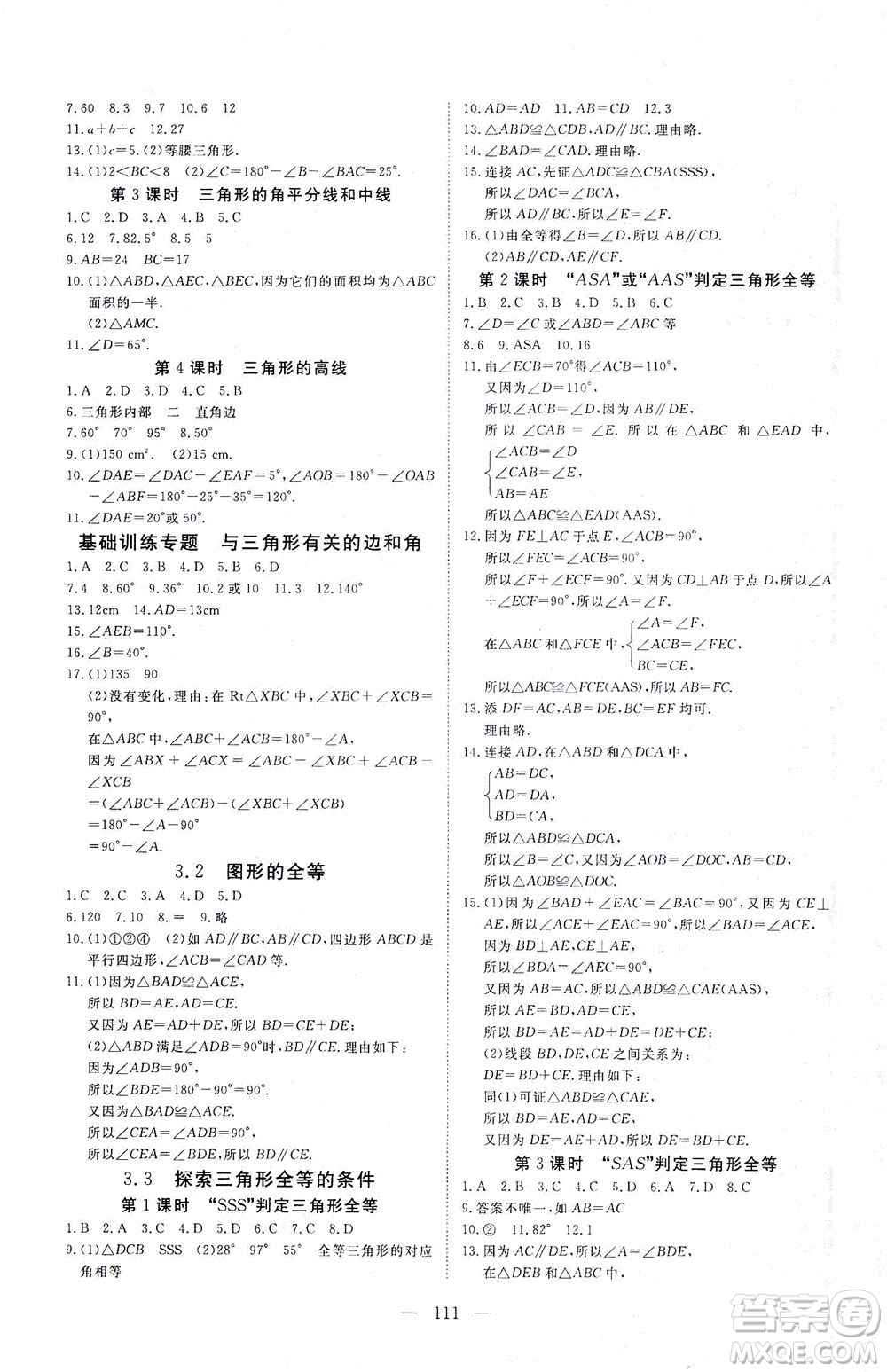 湖北科學技術(shù)出版社2021年351高效課堂導學案數(shù)學七年級下北師版答案