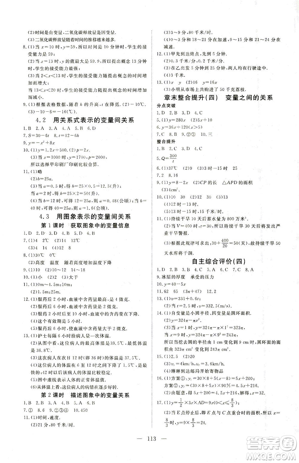 湖北科學技術(shù)出版社2021年351高效課堂導學案數(shù)學七年級下北師版答案