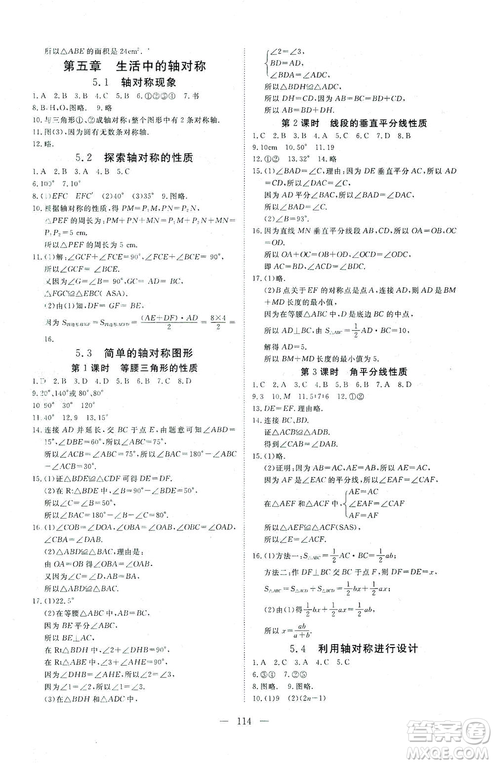 湖北科學技術(shù)出版社2021年351高效課堂導學案數(shù)學七年級下北師版答案