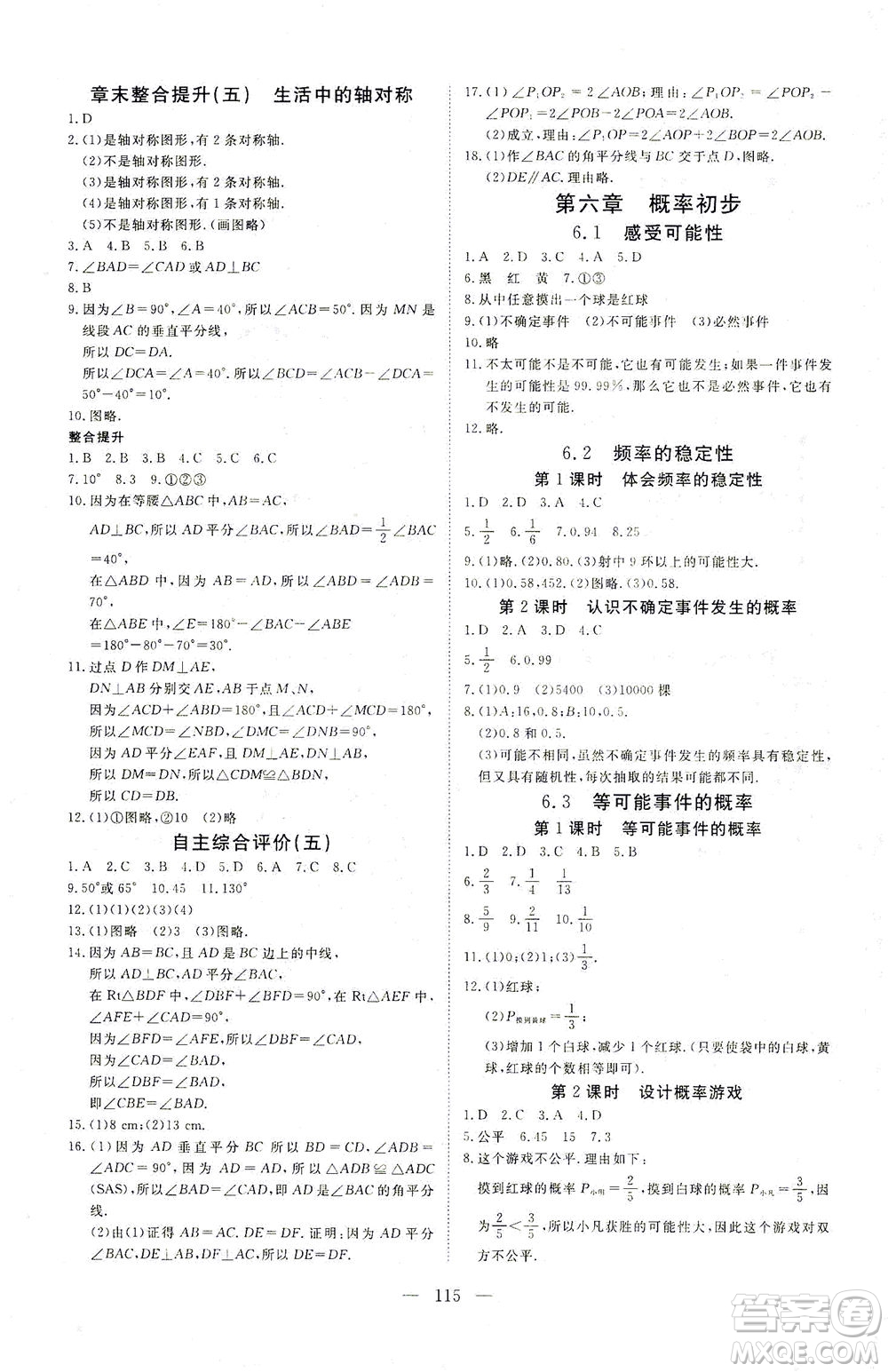 湖北科學技術(shù)出版社2021年351高效課堂導學案數(shù)學七年級下北師版答案