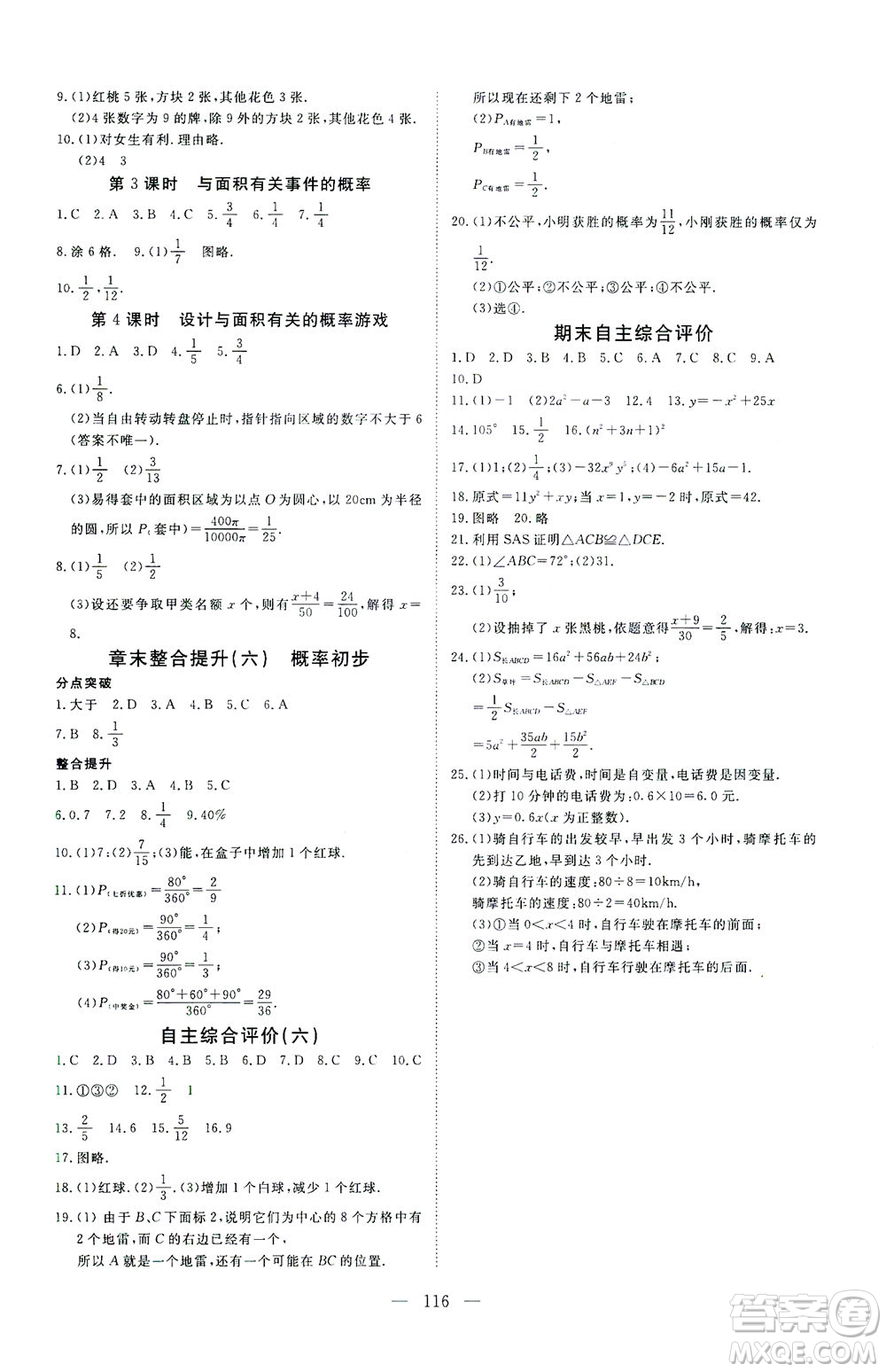 湖北科學技術(shù)出版社2021年351高效課堂導學案數(shù)學七年級下北師版答案