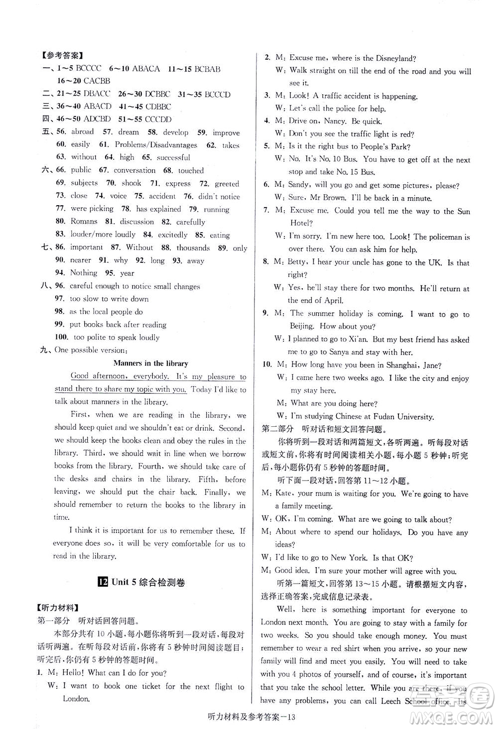 江蘇鳳凰美術(shù)出版社2021搶先起跑大試卷八年級英語下冊江蘇版答案