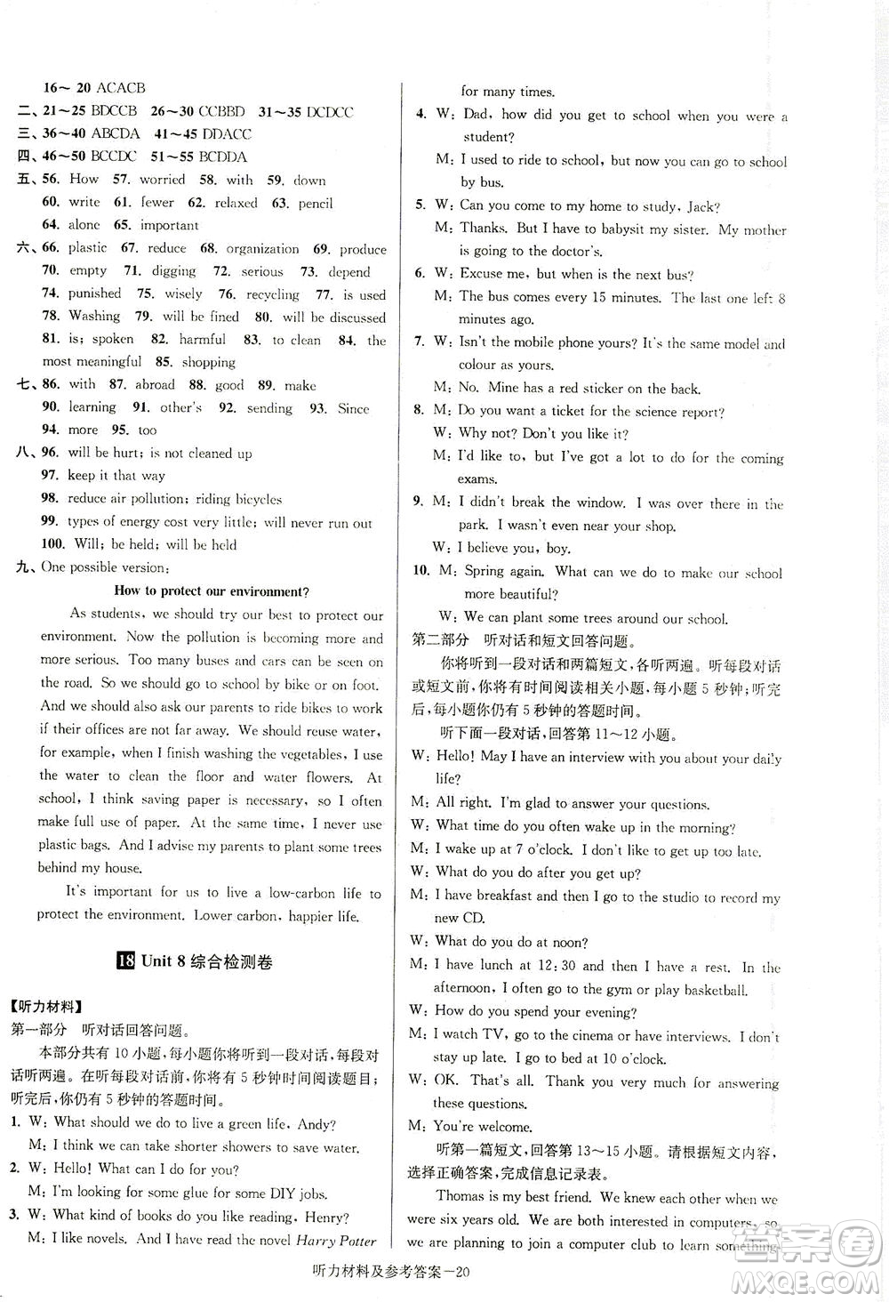 江蘇鳳凰美術(shù)出版社2021搶先起跑大試卷八年級英語下冊江蘇版答案