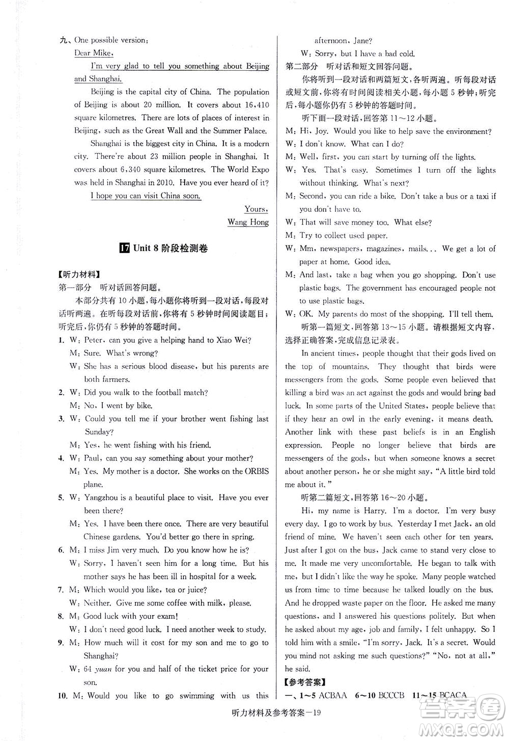 江蘇鳳凰美術(shù)出版社2021搶先起跑大試卷八年級英語下冊江蘇版答案