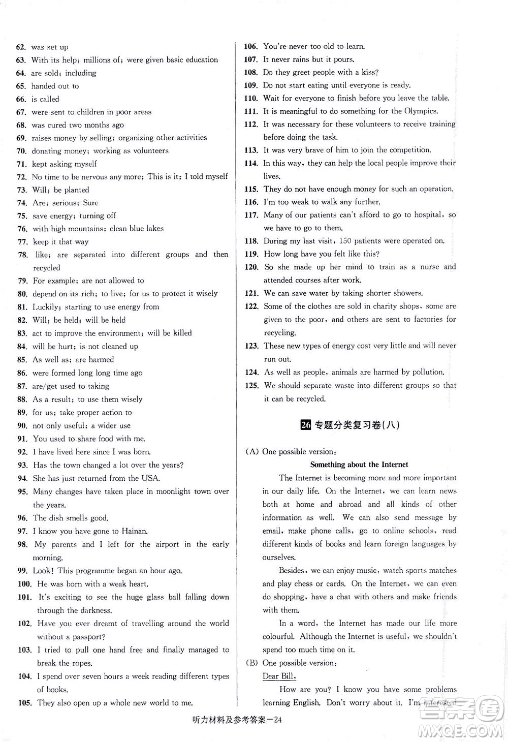 江蘇鳳凰美術(shù)出版社2021搶先起跑大試卷八年級英語下冊江蘇版答案