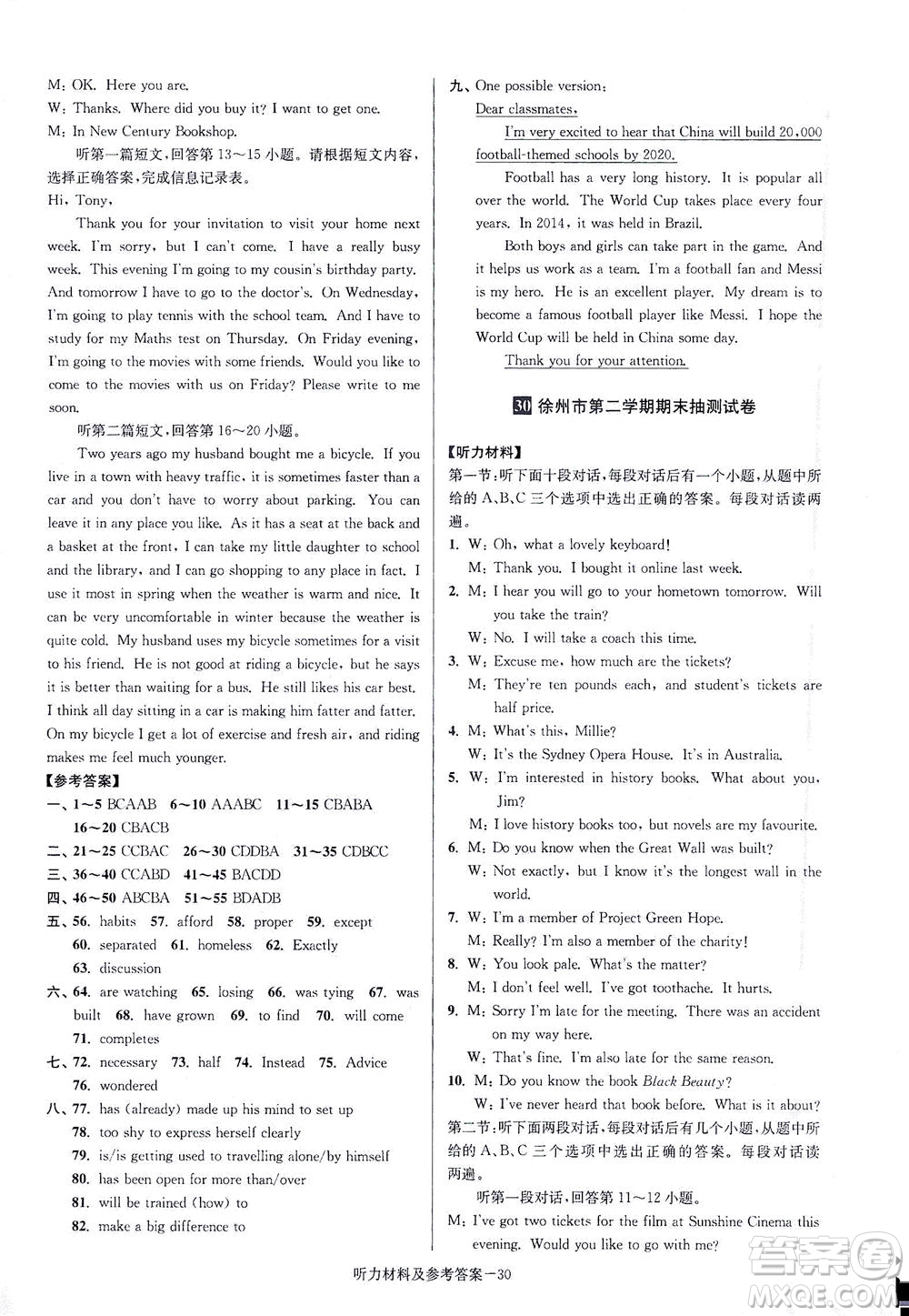 江蘇鳳凰美術(shù)出版社2021搶先起跑大試卷八年級英語下冊江蘇版答案
