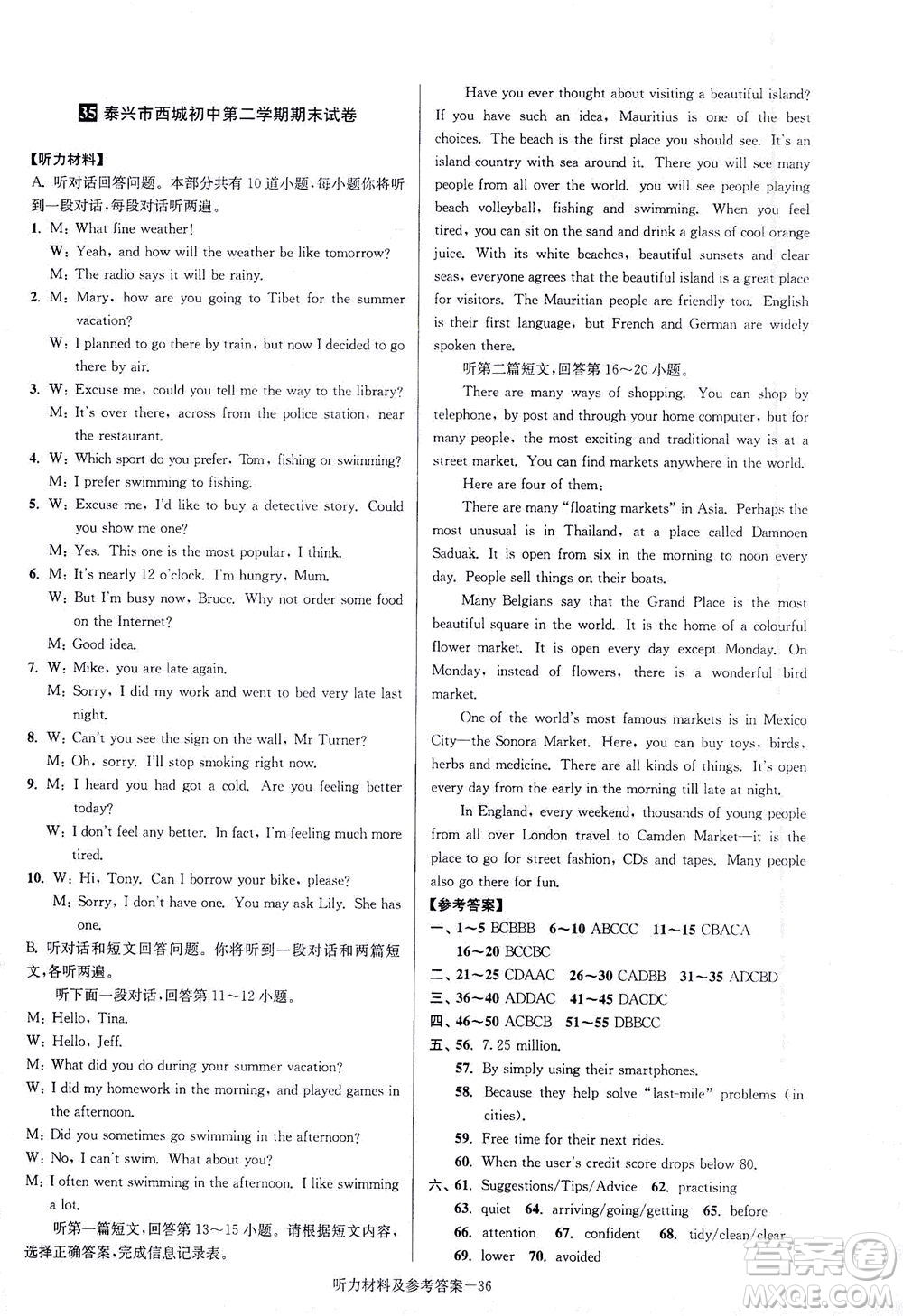 江蘇鳳凰美術(shù)出版社2021搶先起跑大試卷八年級英語下冊江蘇版答案