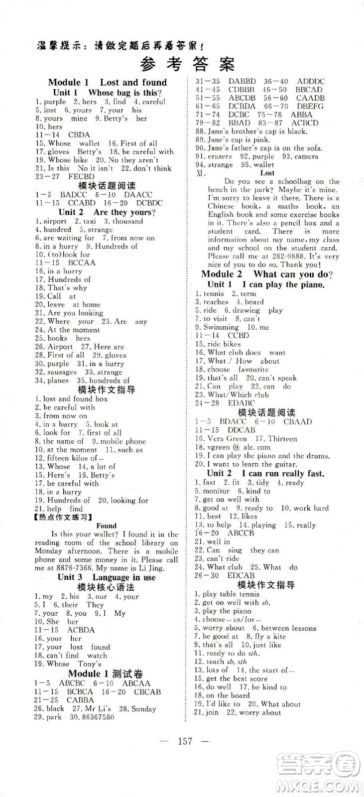湖北科學(xué)技術(shù)出版社2021年351高效課堂導(dǎo)學(xué)案英語(yǔ)七年級(jí)下外銜版答案