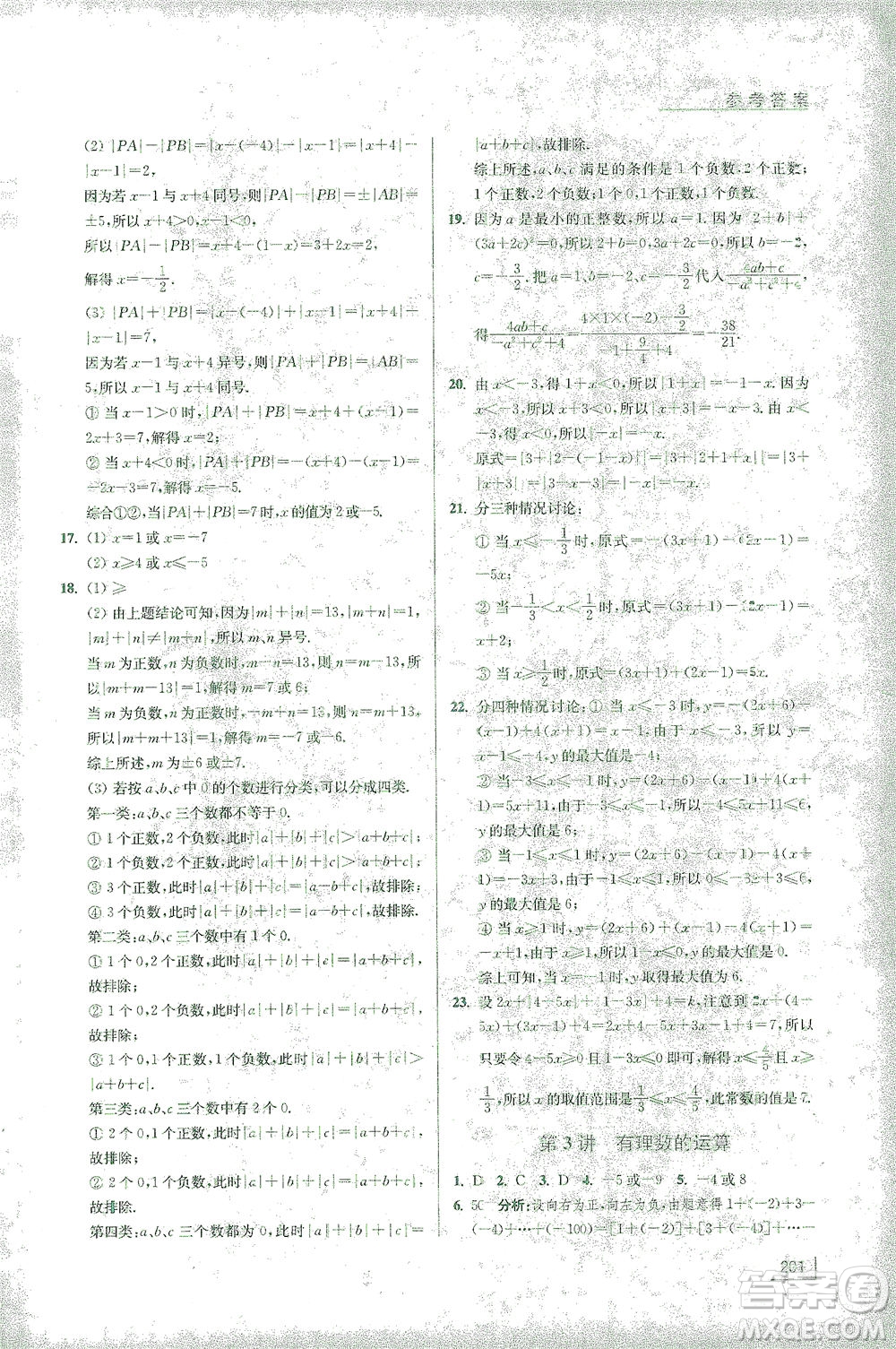 江蘇鳳凰美術(shù)出版社2021拓展思維探究與應(yīng)用七年級(jí)數(shù)學(xué)全一冊(cè)通用版答案