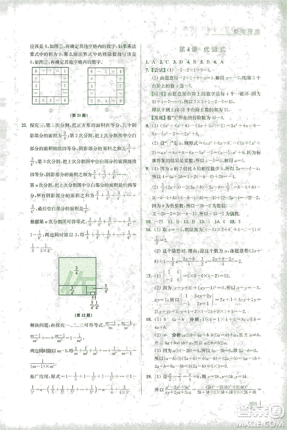 江蘇鳳凰美術(shù)出版社2021拓展思維探究與應(yīng)用七年級(jí)數(shù)學(xué)全一冊(cè)通用版答案