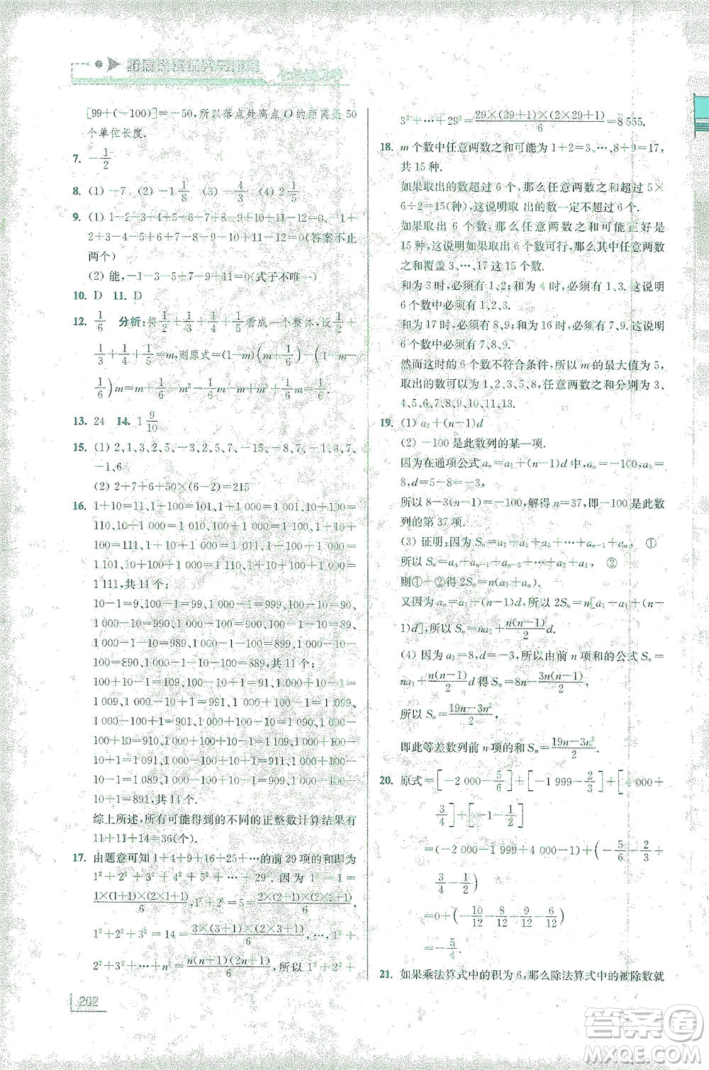 江蘇鳳凰美術(shù)出版社2021拓展思維探究與應(yīng)用七年級(jí)數(shù)學(xué)全一冊(cè)通用版答案