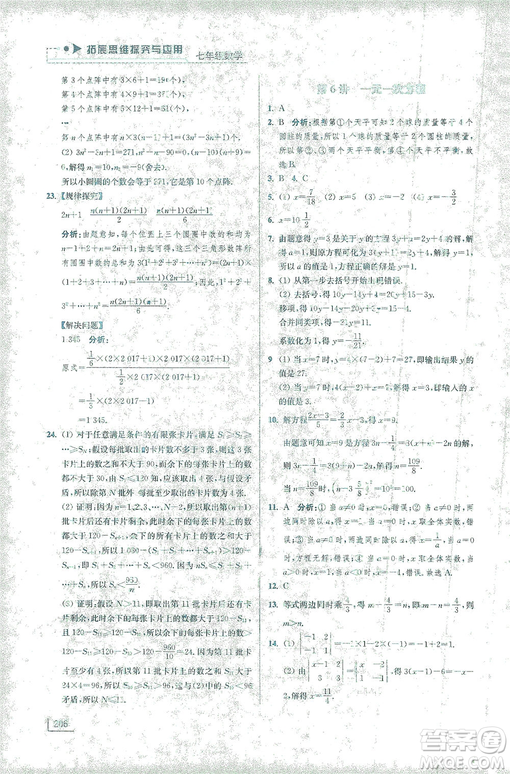江蘇鳳凰美術(shù)出版社2021拓展思維探究與應(yīng)用七年級(jí)數(shù)學(xué)全一冊(cè)通用版答案