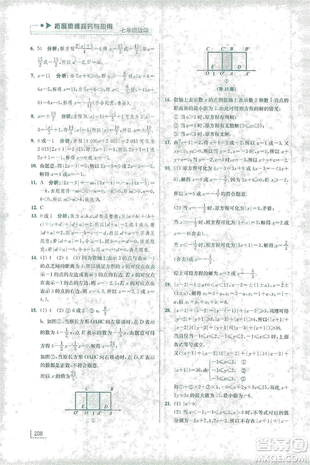 江蘇鳳凰美術(shù)出版社2021拓展思維探究與應(yīng)用七年級(jí)數(shù)學(xué)全一冊(cè)通用版答案