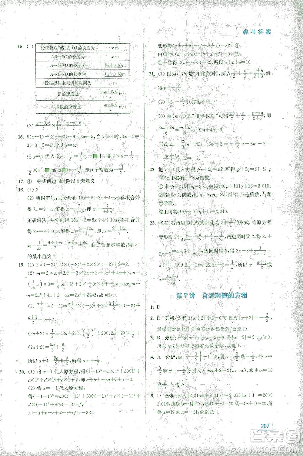 江蘇鳳凰美術(shù)出版社2021拓展思維探究與應(yīng)用七年級(jí)數(shù)學(xué)全一冊(cè)通用版答案