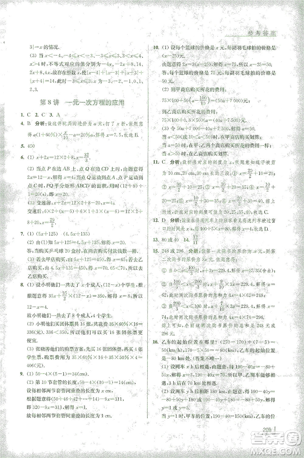 江蘇鳳凰美術(shù)出版社2021拓展思維探究與應(yīng)用七年級(jí)數(shù)學(xué)全一冊(cè)通用版答案