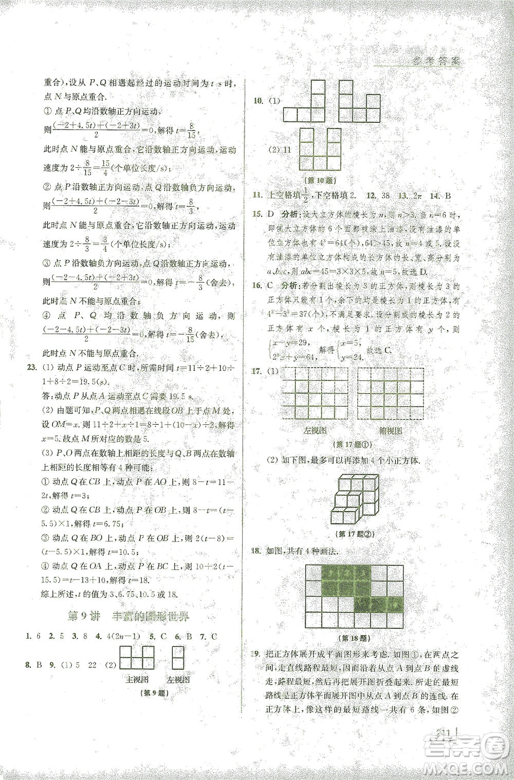 江蘇鳳凰美術(shù)出版社2021拓展思維探究與應(yīng)用七年級(jí)數(shù)學(xué)全一冊(cè)通用版答案