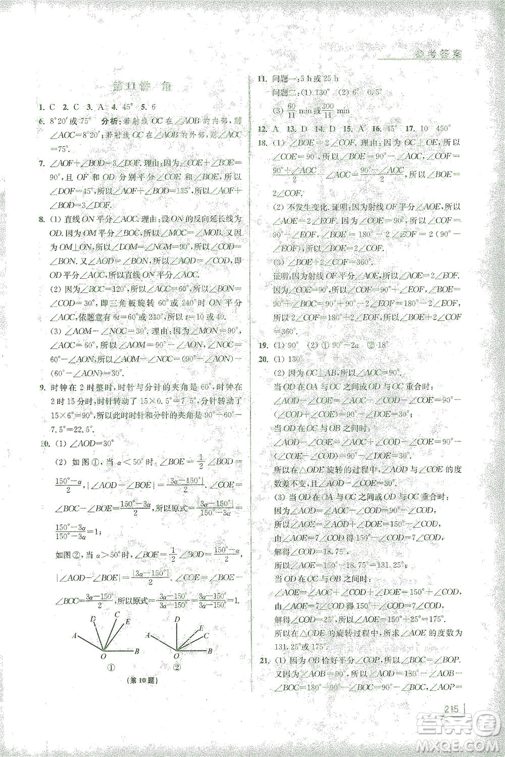 江蘇鳳凰美術(shù)出版社2021拓展思維探究與應(yīng)用七年級(jí)數(shù)學(xué)全一冊(cè)通用版答案