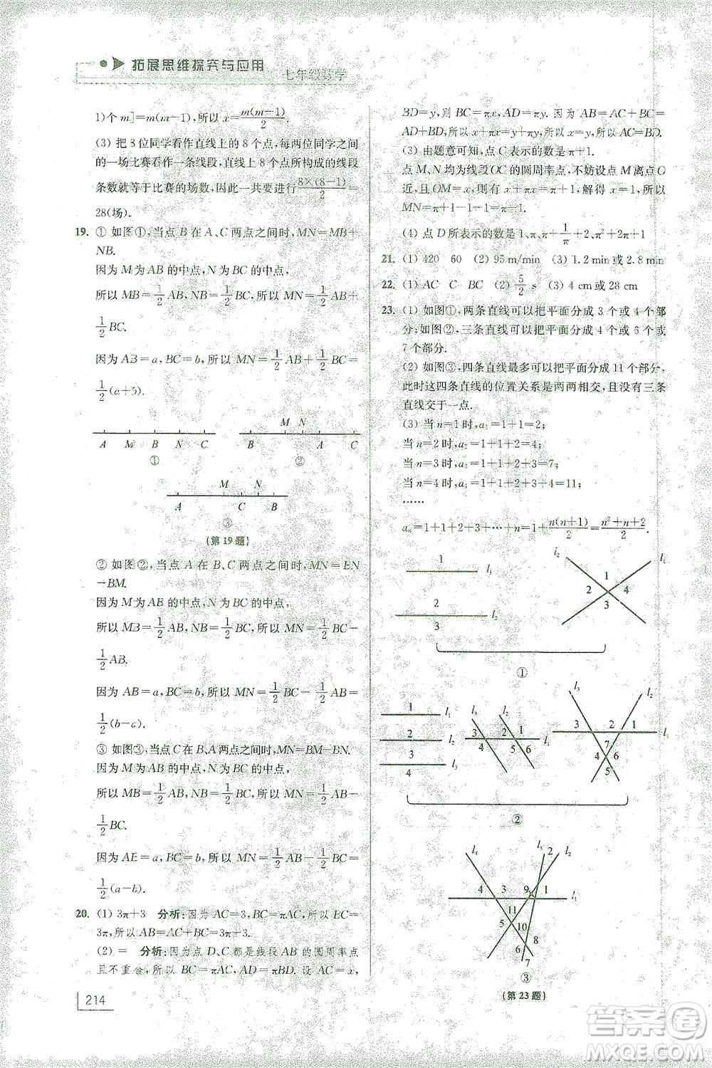江蘇鳳凰美術(shù)出版社2021拓展思維探究與應(yīng)用七年級(jí)數(shù)學(xué)全一冊(cè)通用版答案