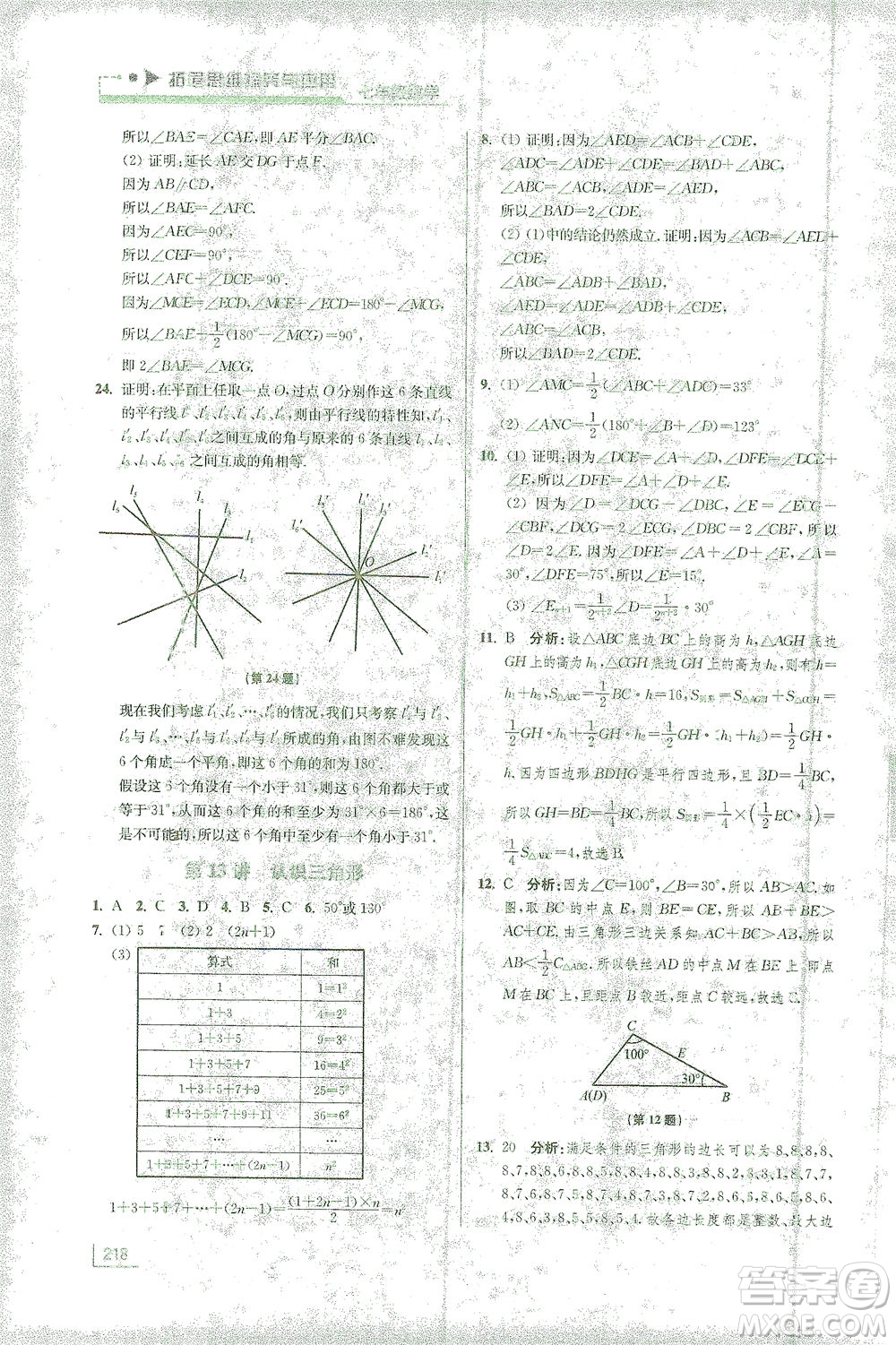 江蘇鳳凰美術(shù)出版社2021拓展思維探究與應(yīng)用七年級(jí)數(shù)學(xué)全一冊(cè)通用版答案