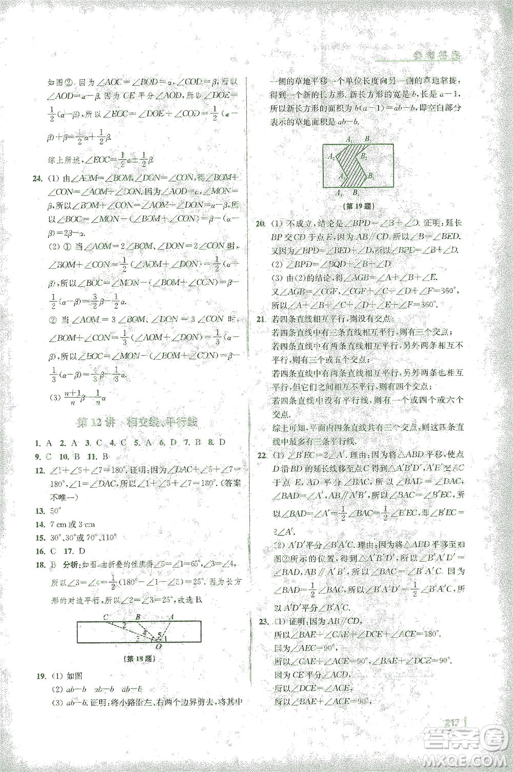 江蘇鳳凰美術(shù)出版社2021拓展思維探究與應(yīng)用七年級(jí)數(shù)學(xué)全一冊(cè)通用版答案