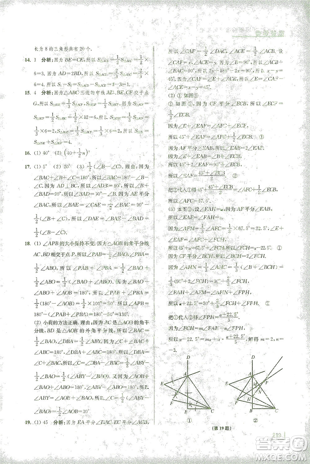 江蘇鳳凰美術(shù)出版社2021拓展思維探究與應(yīng)用七年級(jí)數(shù)學(xué)全一冊(cè)通用版答案