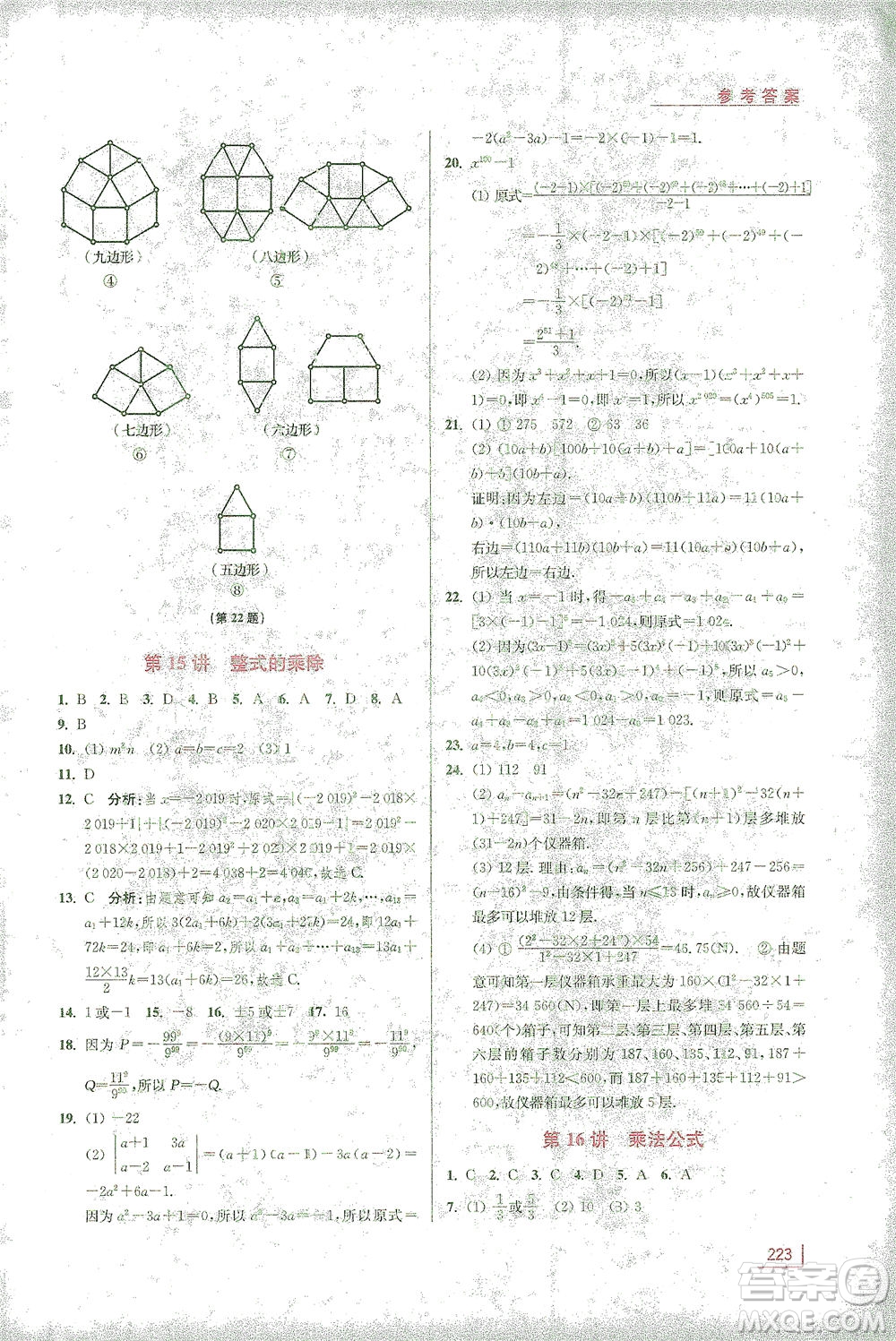 江蘇鳳凰美術(shù)出版社2021拓展思維探究與應(yīng)用七年級(jí)數(shù)學(xué)全一冊(cè)通用版答案