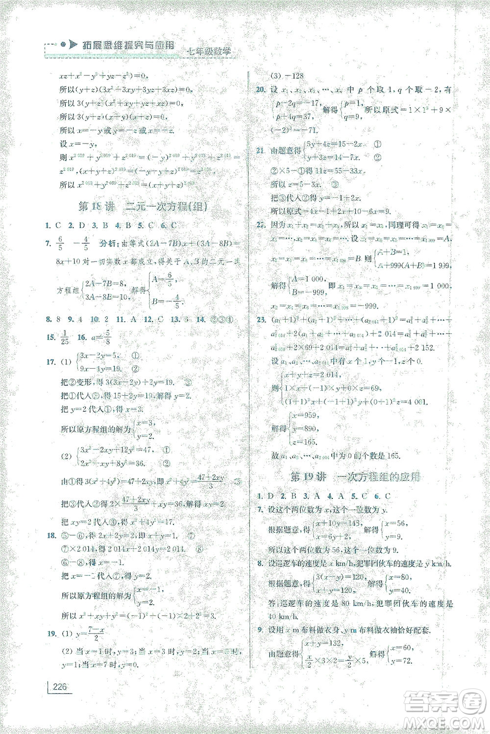 江蘇鳳凰美術(shù)出版社2021拓展思維探究與應(yīng)用七年級(jí)數(shù)學(xué)全一冊(cè)通用版答案