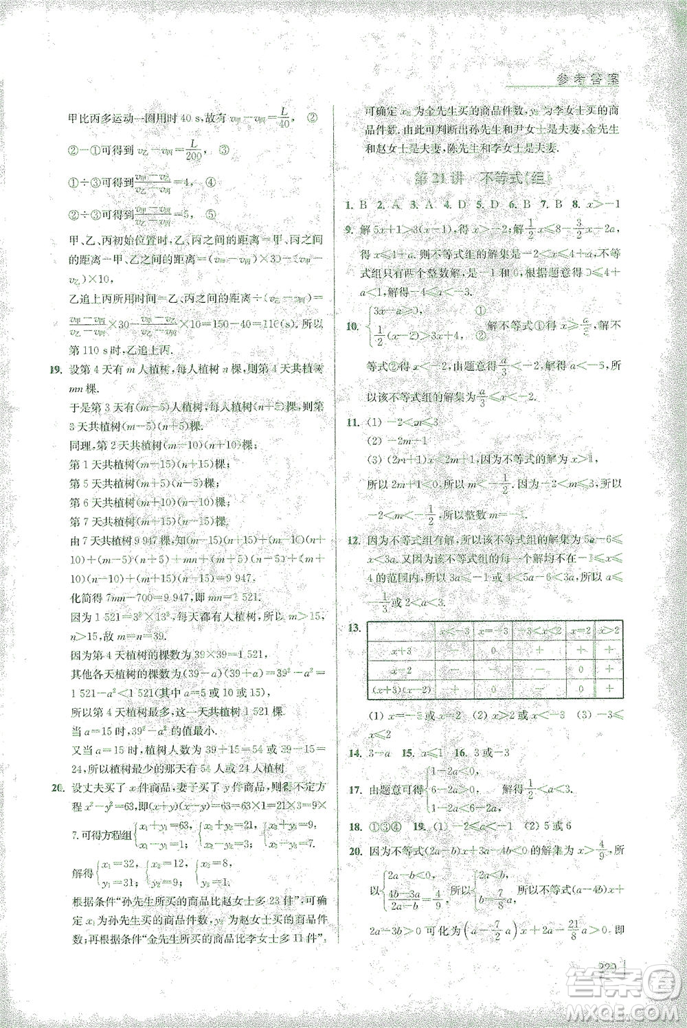 江蘇鳳凰美術(shù)出版社2021拓展思維探究與應(yīng)用七年級(jí)數(shù)學(xué)全一冊(cè)通用版答案
