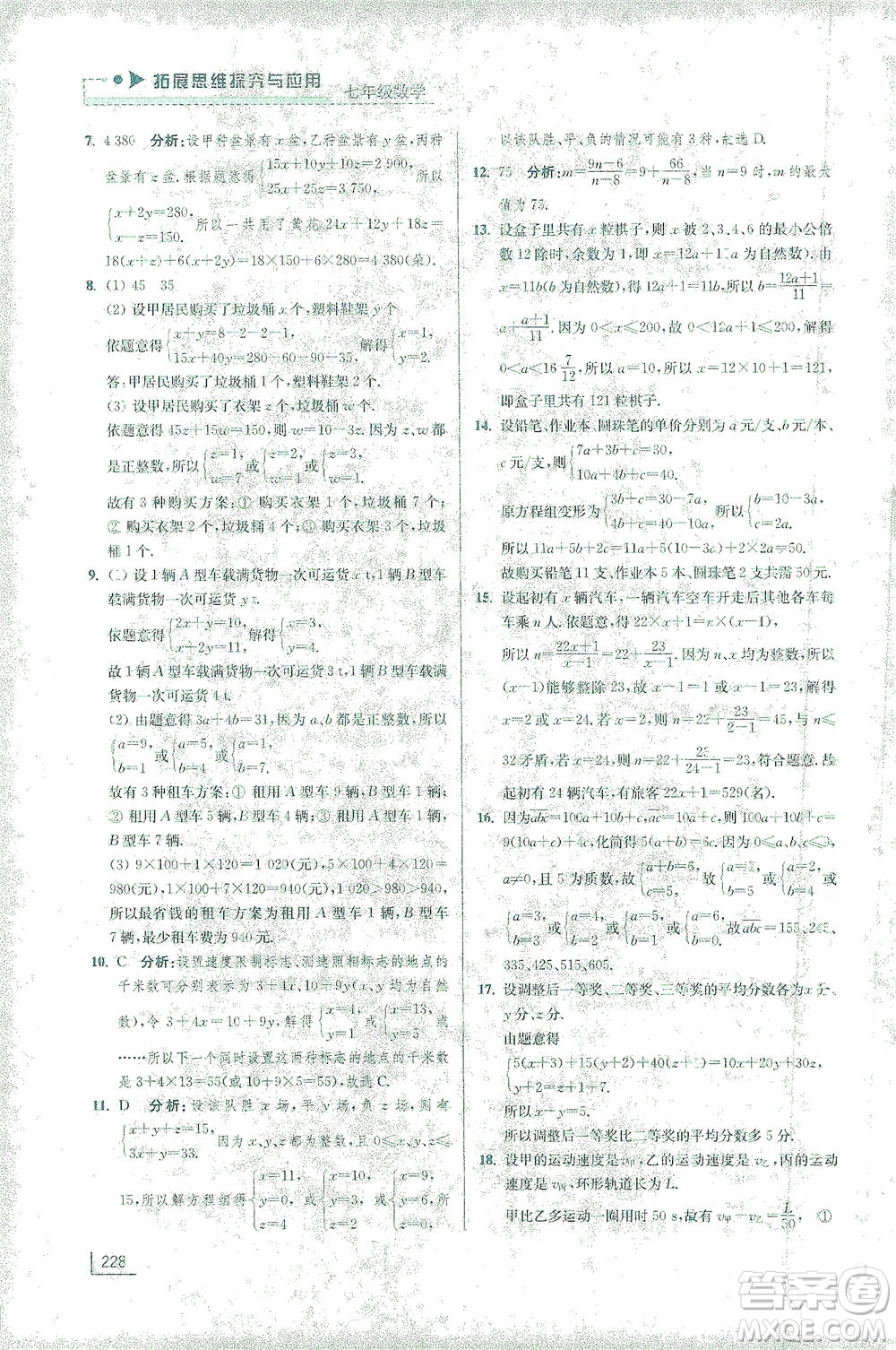 江蘇鳳凰美術(shù)出版社2021拓展思維探究與應(yīng)用七年級(jí)數(shù)學(xué)全一冊(cè)通用版答案
