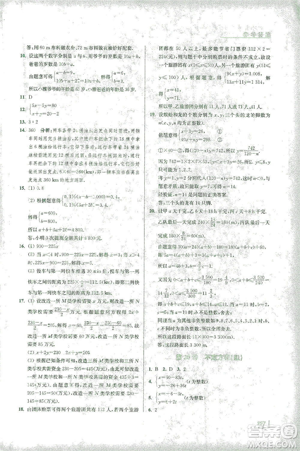 江蘇鳳凰美術(shù)出版社2021拓展思維探究與應(yīng)用七年級(jí)數(shù)學(xué)全一冊(cè)通用版答案