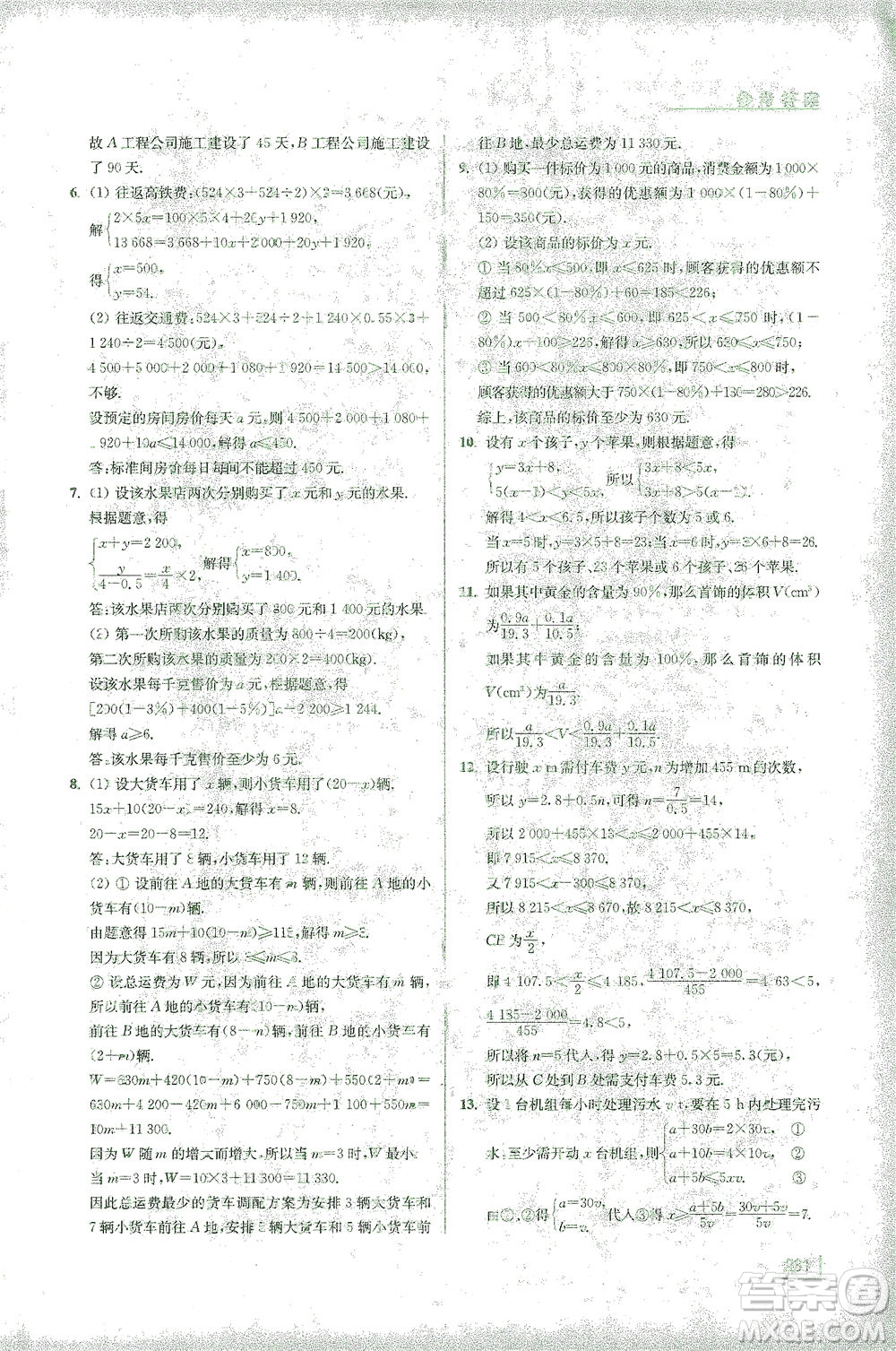 江蘇鳳凰美術(shù)出版社2021拓展思維探究與應(yīng)用七年級(jí)數(shù)學(xué)全一冊(cè)通用版答案