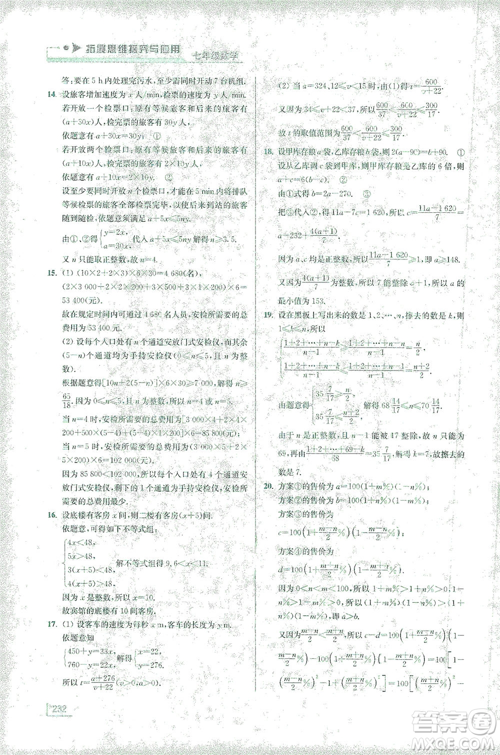 江蘇鳳凰美術(shù)出版社2021拓展思維探究與應(yīng)用七年級(jí)數(shù)學(xué)全一冊(cè)通用版答案