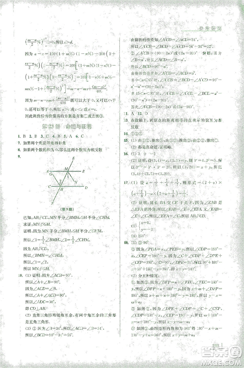 江蘇鳳凰美術(shù)出版社2021拓展思維探究與應(yīng)用七年級(jí)數(shù)學(xué)全一冊(cè)通用版答案