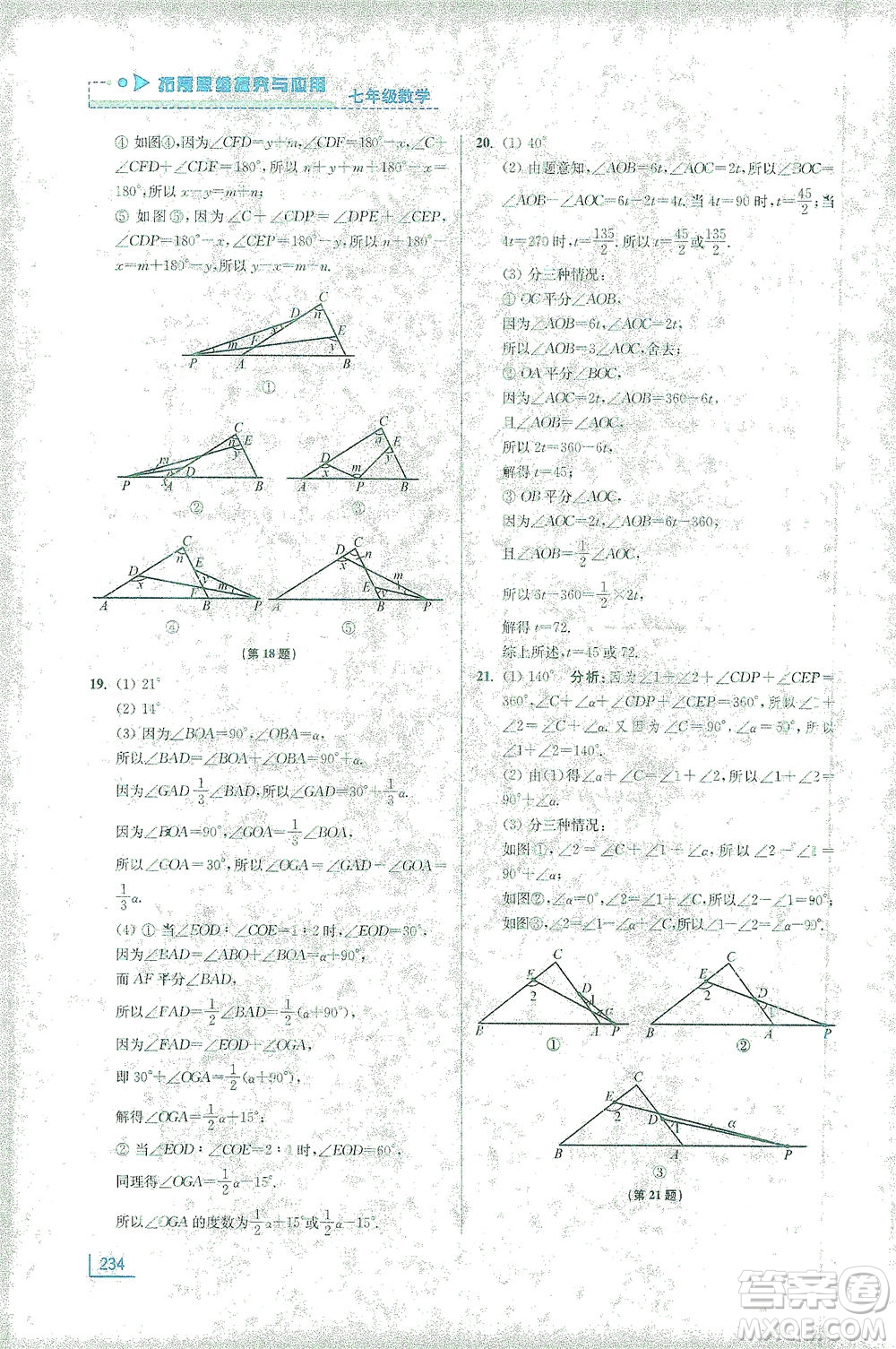 江蘇鳳凰美術(shù)出版社2021拓展思維探究與應(yīng)用七年級(jí)數(shù)學(xué)全一冊(cè)通用版答案