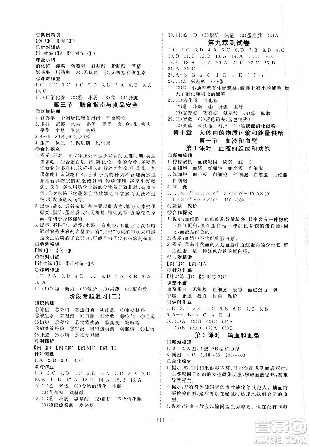 湖北科學(xué)技術(shù)出版社2021年351高效課堂導(dǎo)學(xué)案生物七年級(jí)下蘇教版答案