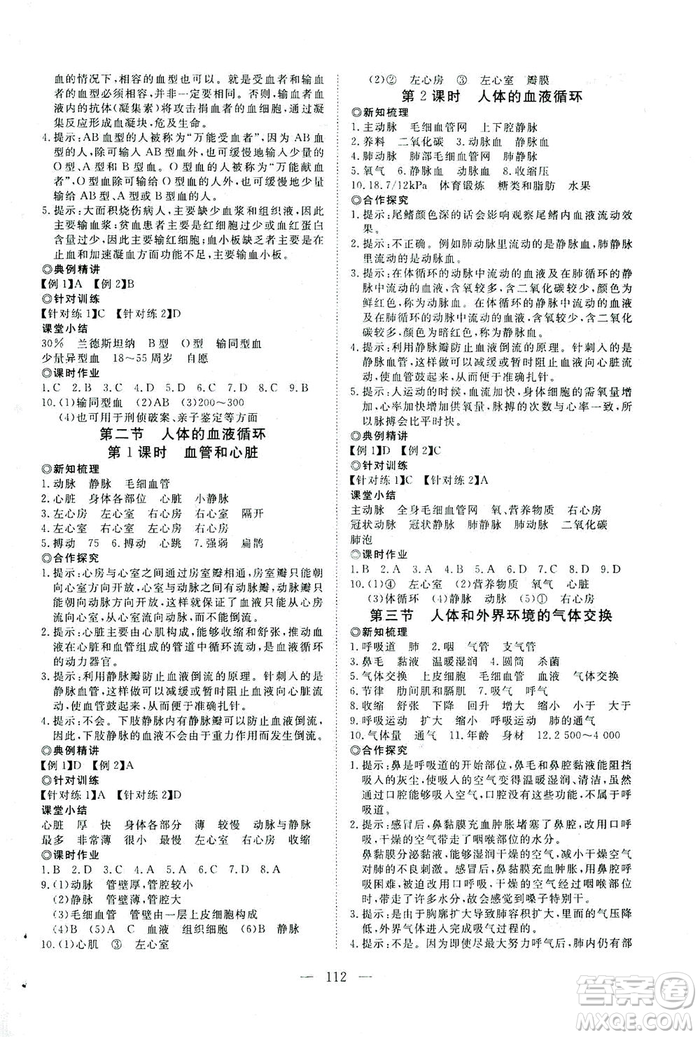 湖北科學(xué)技術(shù)出版社2021年351高效課堂導(dǎo)學(xué)案生物七年級(jí)下蘇教版答案