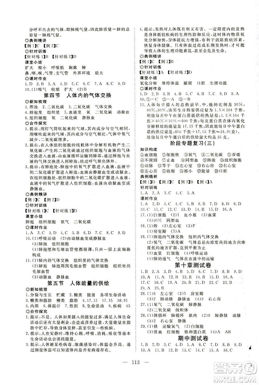 湖北科學(xué)技術(shù)出版社2021年351高效課堂導(dǎo)學(xué)案生物七年級(jí)下蘇教版答案