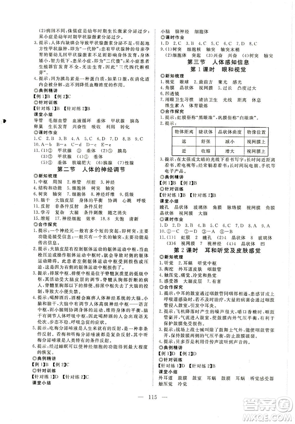 湖北科學(xué)技術(shù)出版社2021年351高效課堂導(dǎo)學(xué)案生物七年級(jí)下蘇教版答案